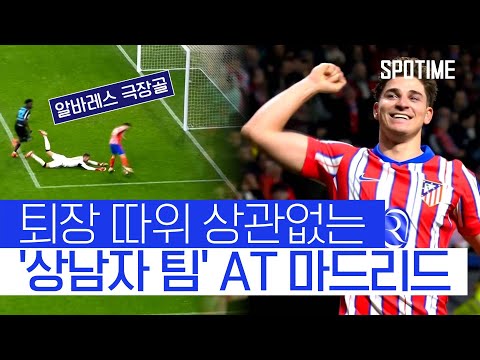 '상남자 팀' AT 마드리드, 10명의 알레띠가 만든 미친 '극장승' #SPOTIME