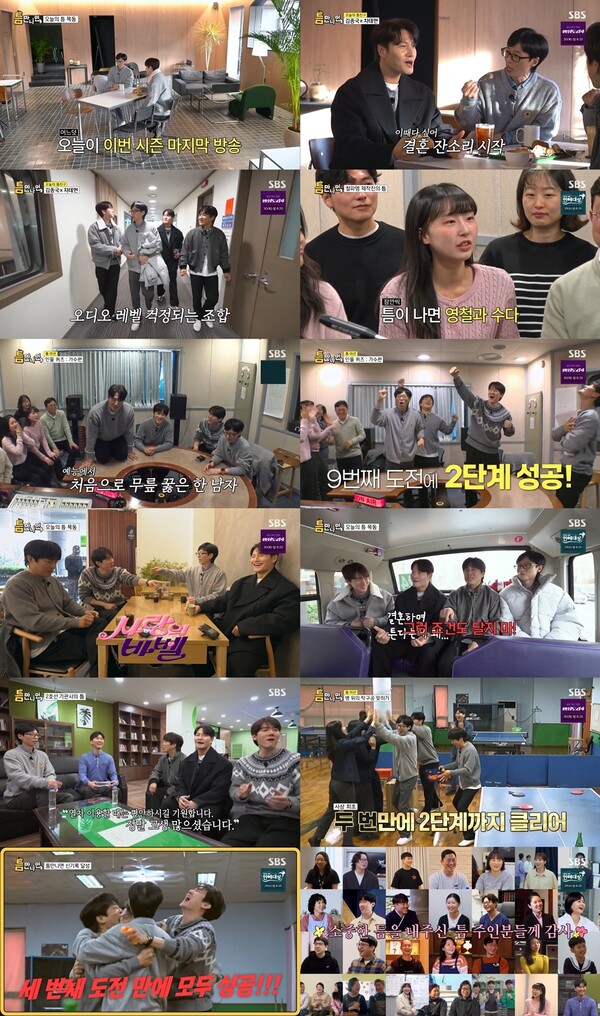 ▲ 21일 방송된 '틈만나면'이 마지막 방송에서 자체 최고 시청률을 기록했다. 방송화면 캡처