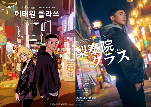 '이태원 클라쓰' 일본서  뮤지컬로 첫 상연