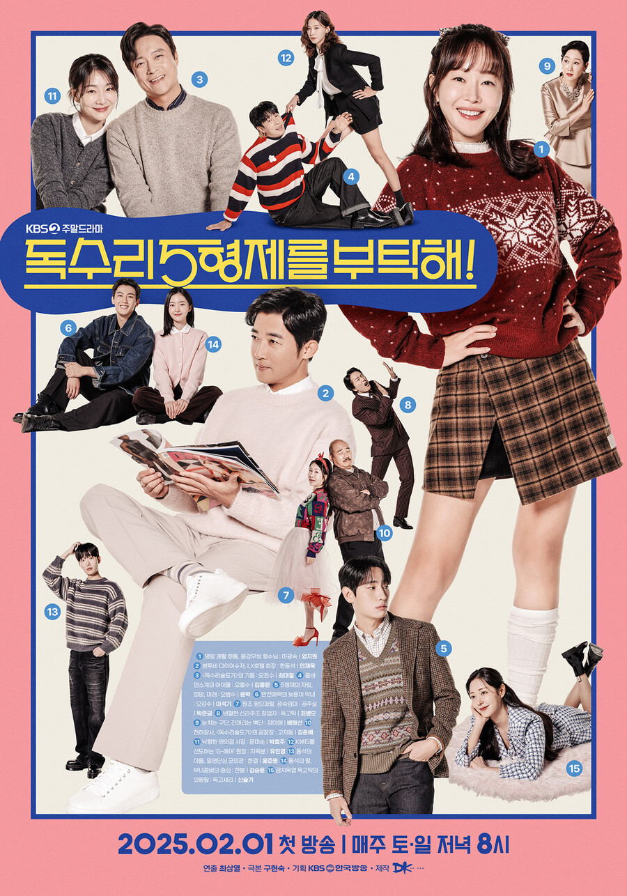 ▲ '독수리 5형제를 부탁해!' 포스터. 제공| KBS