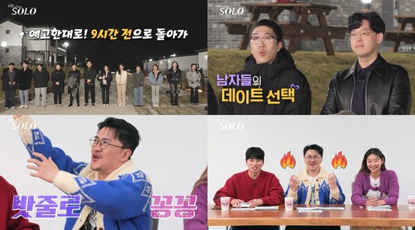 ▲ 22일 방송되는 '나는 솔로' 장면들. 제공|ENA, SBS Plus