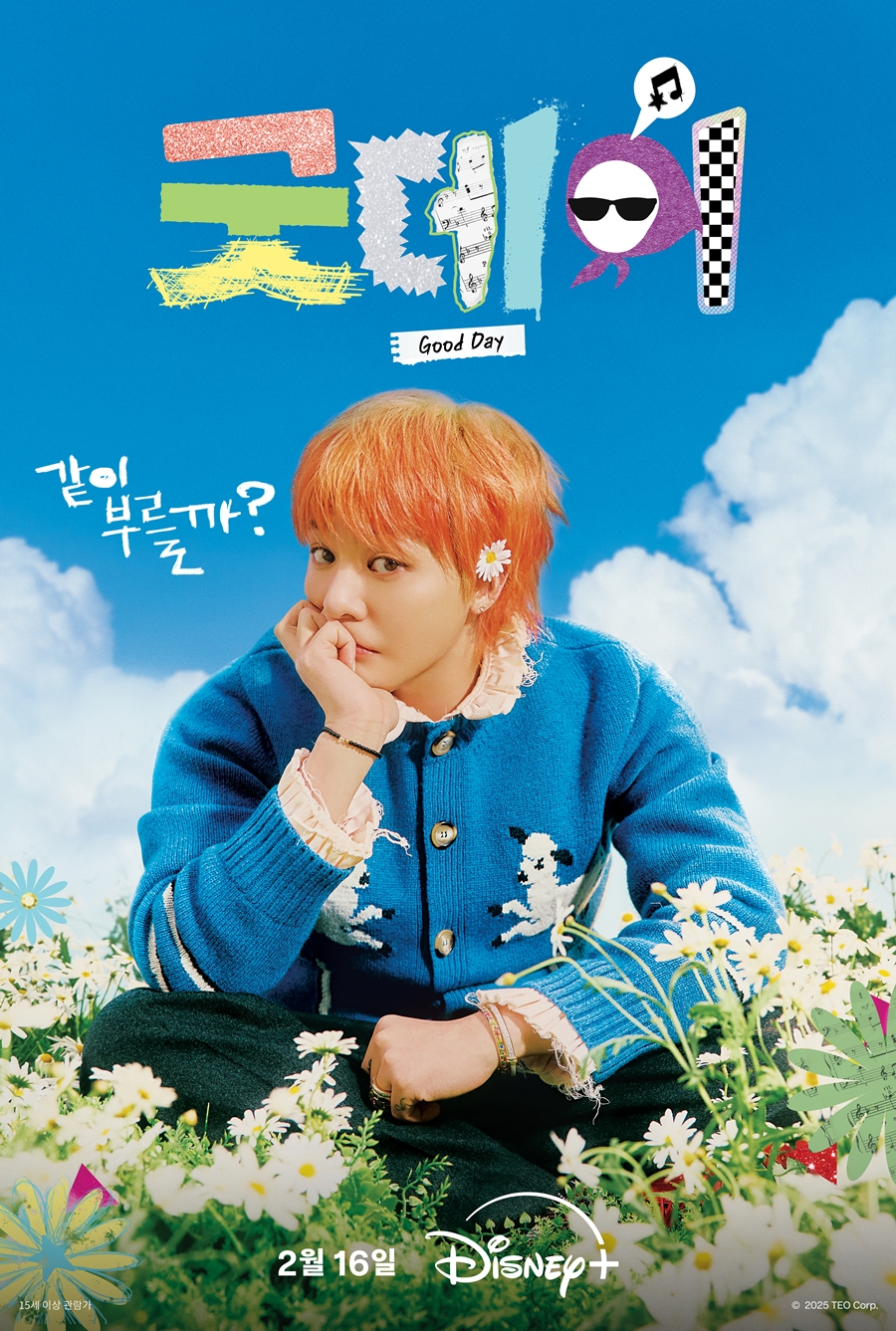 지드래곤X김태호PD 새 음악예능 '굿데이', 2월16일 디즈니+ 공개[공식]