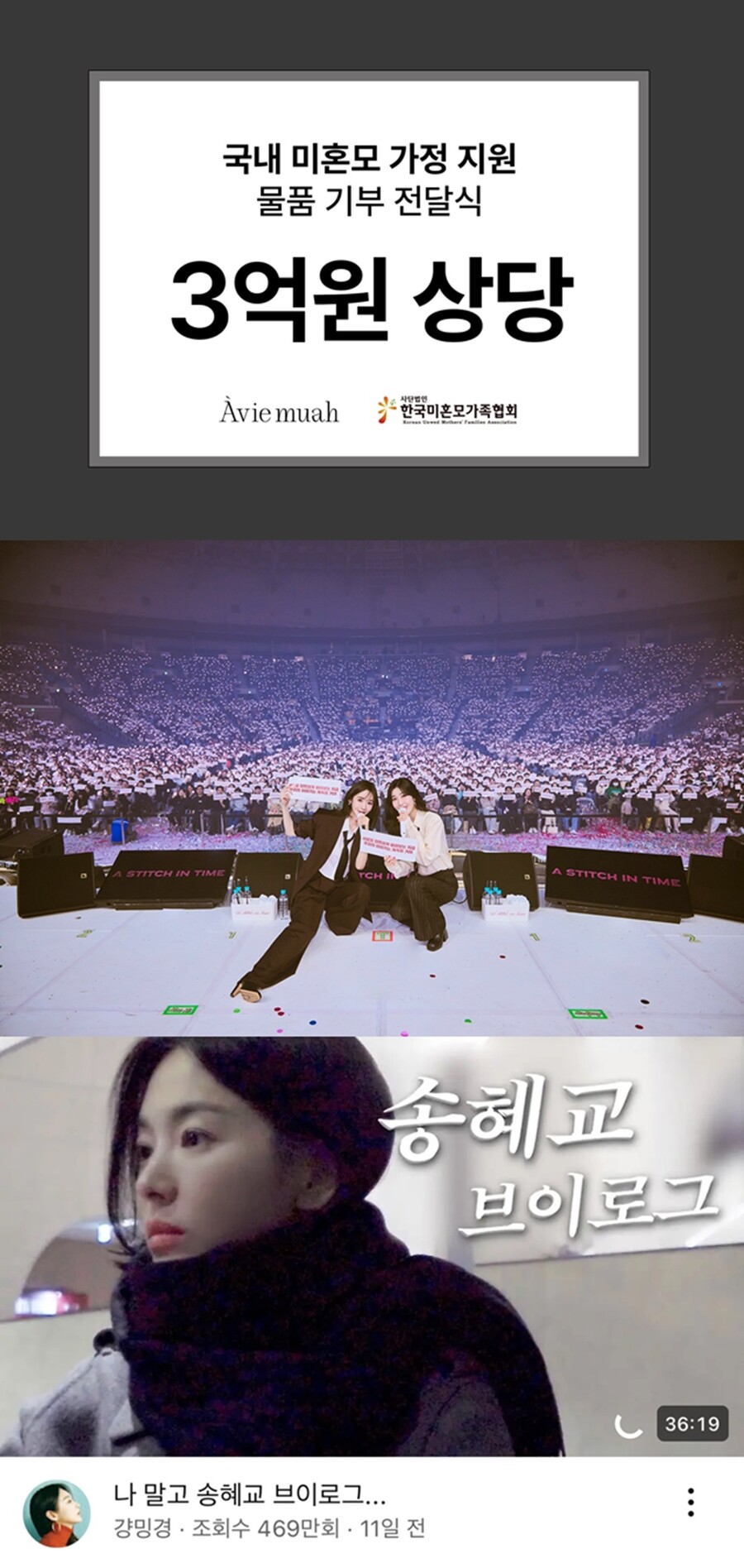 강민경, 다비치 콘서트+송혜교 브이로그 이어 3억 상당 물품 기부