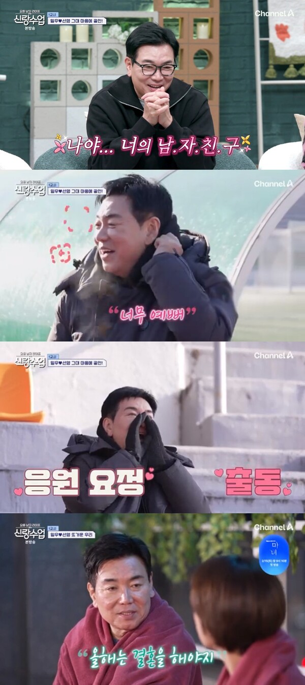 '신랑수업' 김일우 "박선영 남친 맞습니다" 솔직·과감 답변