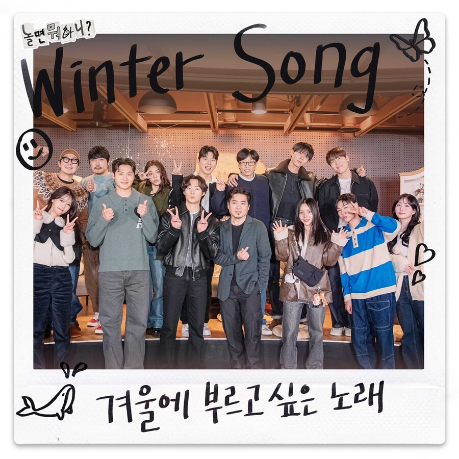 '놀뭐' 유재석→승헌쓰, 새해 희망송 ‘Butterfly’+위로송 ‘흰수염고래’ 25일 음원공개