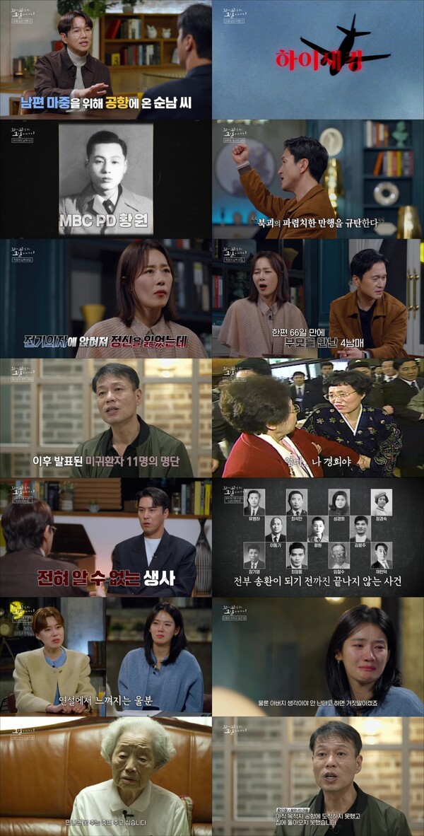 '꼬꼬무' KAL기 납북사건의 슬픈 진실 공개[TV핫샷]