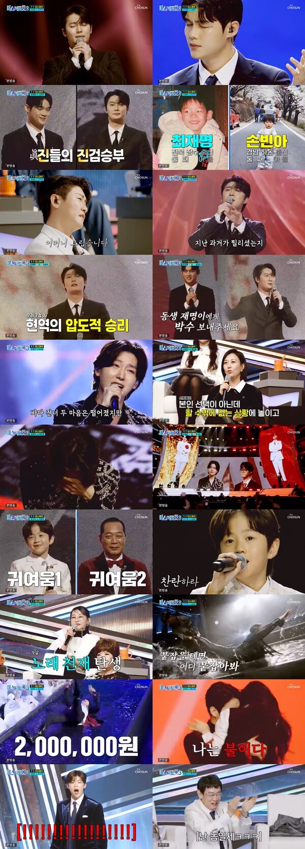‘미스터트롯3’, 감동의 무대 잇달아 터지며 13.3% '인기 급상승'[TV핫샷]