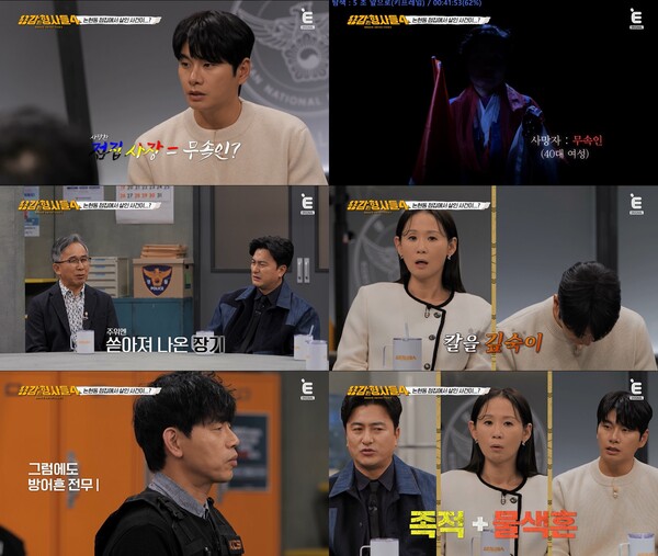 '용감한 형사들' 강남서 일어난 무속인 살인사건의 전말[오늘TV]