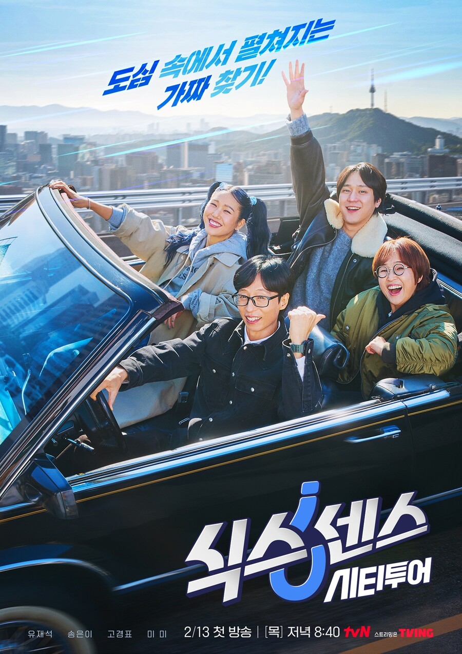 유재석X송은이, 30년 찐친 '케미'…유쾌한 티키타카 예고('식스센스')