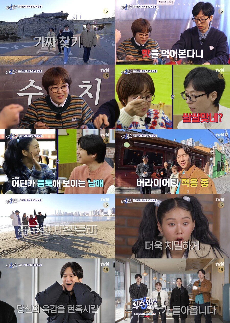 ▲ '식스센스: 시티투어'. 제공| tvN