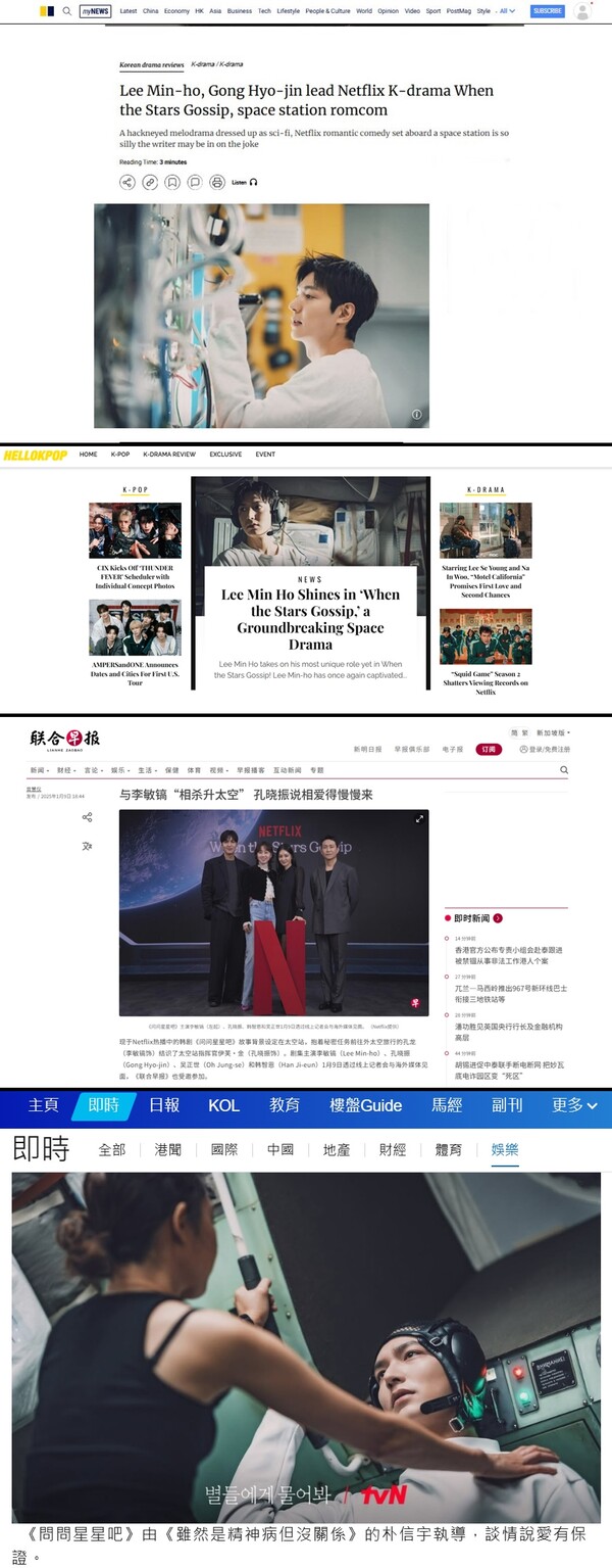 '별들에게 물어봐' 이민호, 매력적 변신에 외신도 집중조명