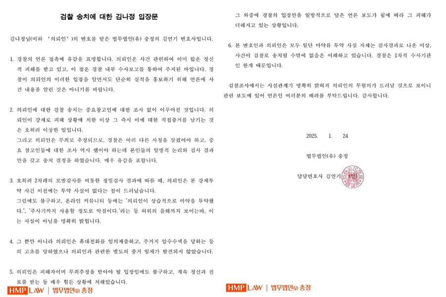 ▲ 김나정 입장 전문. 출처| 김나정 SNS
