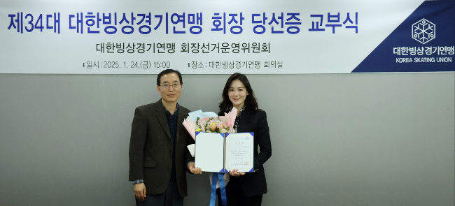 이수경 삼보모터스 사장, 대한빙상경기연맹 신임 회장 당선