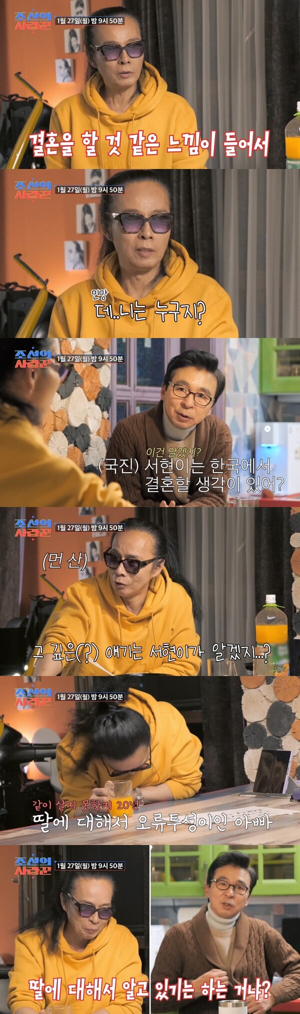 부활 김태원, 딸 결혼하는데…"예비사위 이름도 주소도 몰라"(조선의 사랑꾼)
