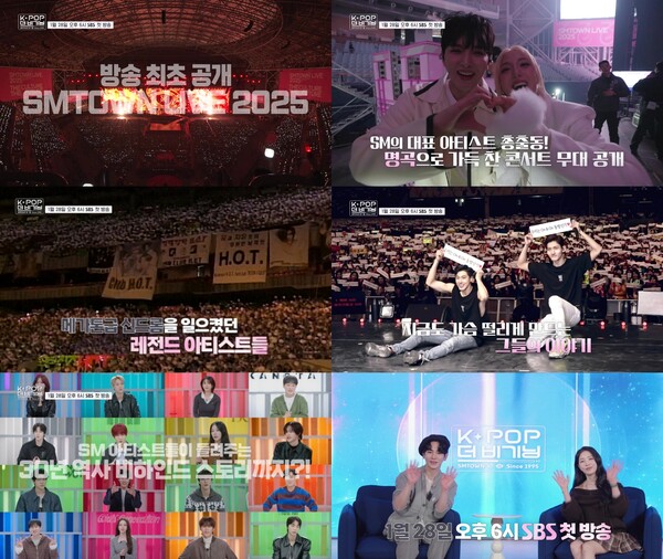 SM, 창립 30주년 기념 SBS 2부작 특집 프로그램 방송