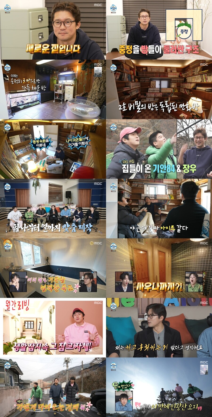 김대호, 옆집도 샀다 "4개월 리모델링…평생 숙원 이뤘네"('나혼산')