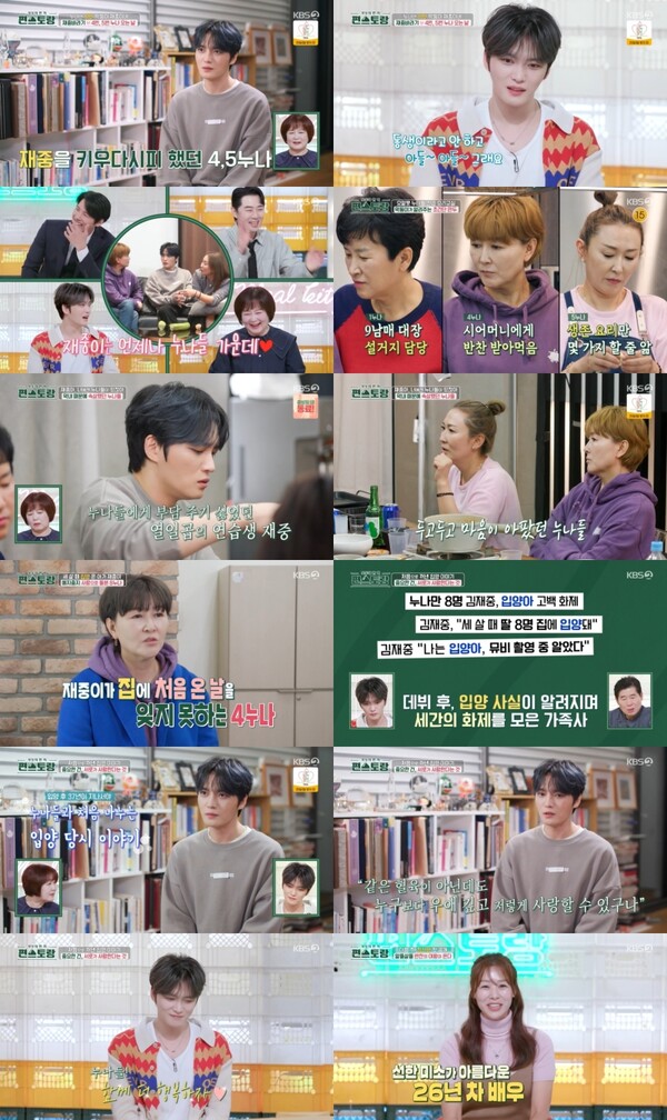 '편스토랑' 김재중 "3살 때 입양됐다, 몽유병으로 큰 고생"[TV핫샷]