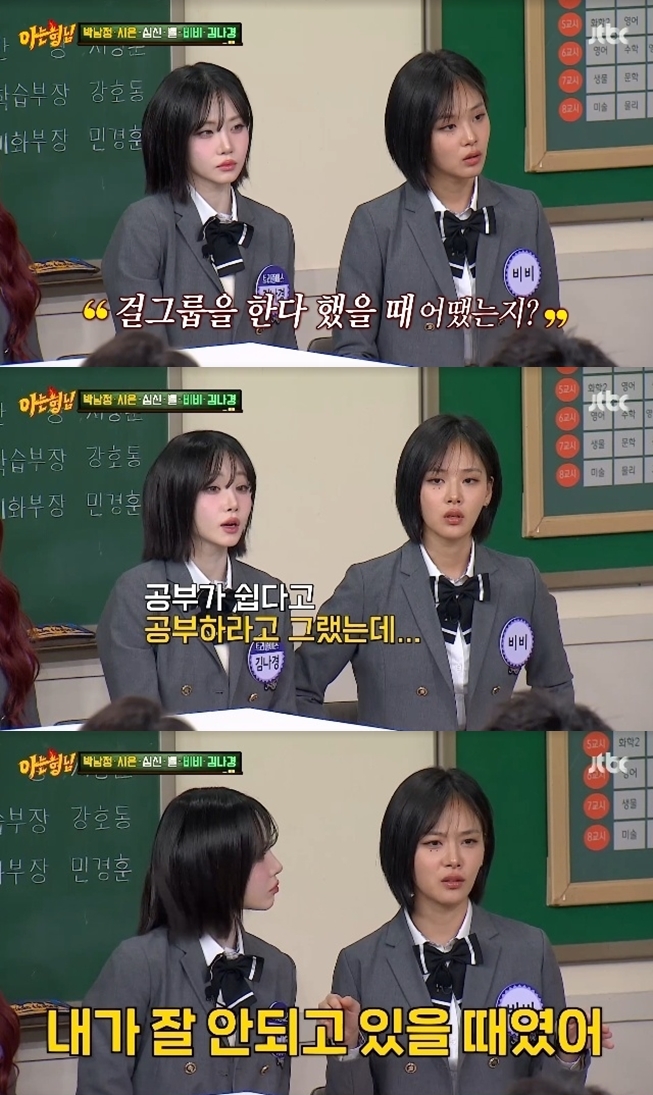 비비 "친동생 김나경 걸그룹 데뷔 반대해" 극과극 피부색 친자매('아는형님')[종합]