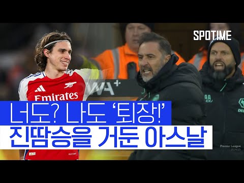 난세의 영웅으로 등극한 칼라피오리! 아스날, 울브스 상대 진땀승 #SPOTIME