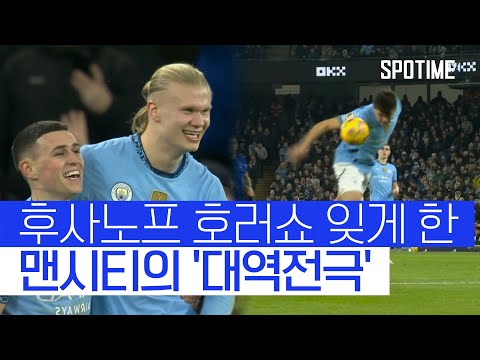 '최악의 데뷔전'은 면했다… 후사노프를 살린 '홀란드의 미친 활약' #SPOTIME