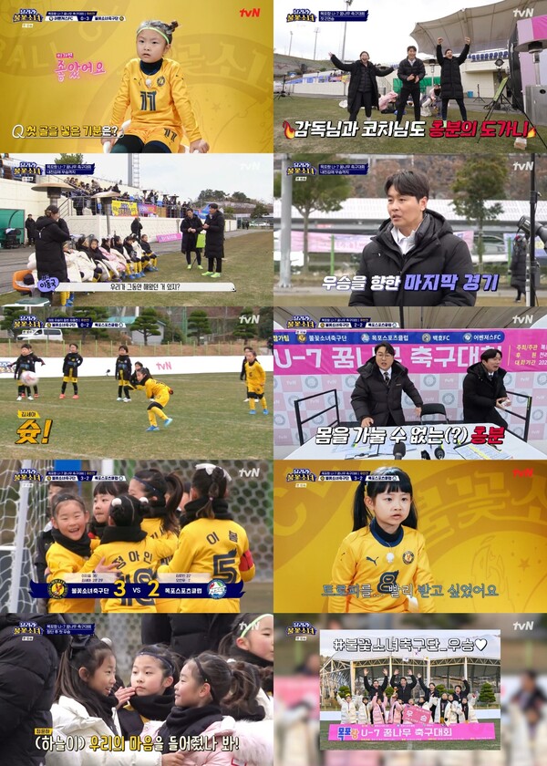 '불꽃소녀' 스포츠DNA는 위대했다…U-7 축구대회 우승으로 '해피 엔딩'[TV핫샷]