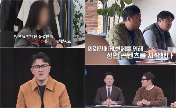 간큰 '19금' 인플루언서…5억원 사기후 잠적 "돈 갚으려 성인 콘텐츠 시작"(탐비)