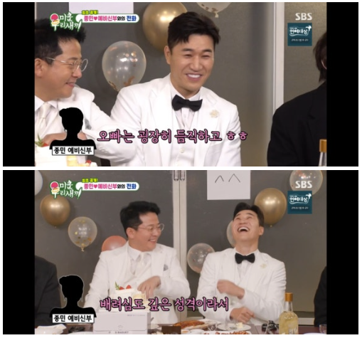 '4월 결혼' 김종민 예비신부, 목소리 최초 공개 "삐친 모습도 귀여워" ('미우새')