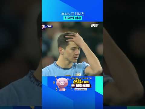 데뷔전에서 너무 긴장한 후사노프 #shorts