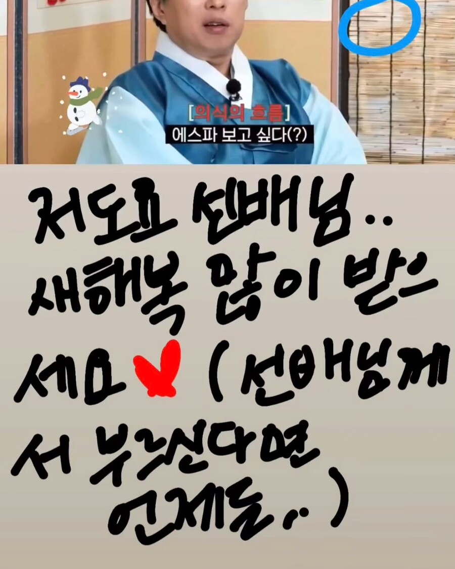 "에스파 보고 싶다" 박명수 팬심에 윈터도 응답했다 "저도요 선배님"
