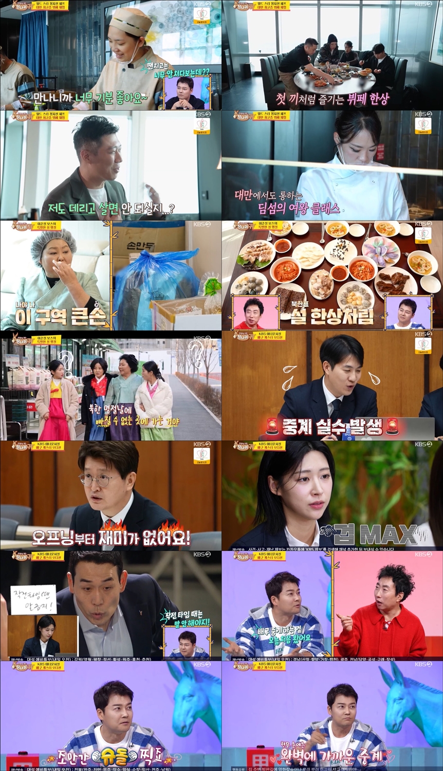 '딤섬 퀸' 정지선, 대만 현지서 엄청난 인기 "원한다면 총괄셰프 바꿀 것"('사당귀')