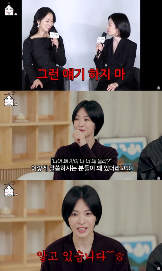송혜교, 전여빈 '나이 언급 차단' 똑부러지게 해명 "저도 알고 있거든요"(집대성)