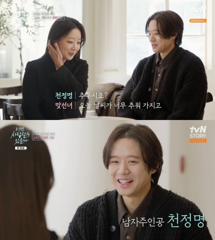 ▲ 출처| tvN STORY ‘이젠 사랑할 수 있을까’ 캡처