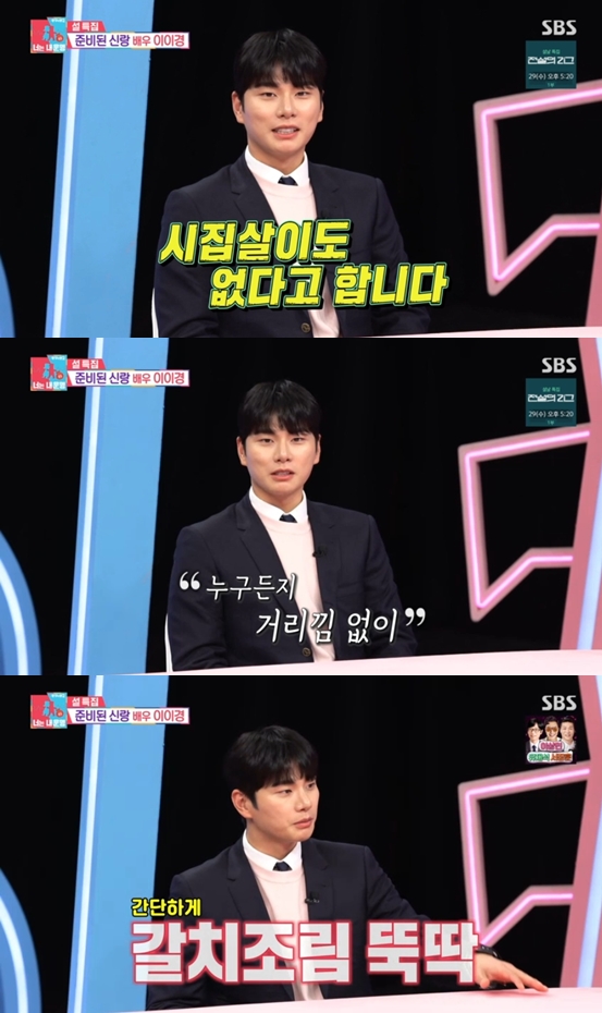 이이경, 공개 구혼 "몸만 오시라, 시집살이 無..저랑 호흡 맞춰 보시죠"(동상이몽2')