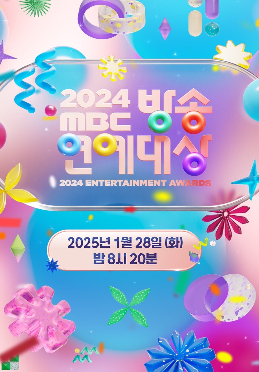 'MBC 방송연예대상', 오늘(28일) 개최…대상의 주인공은?