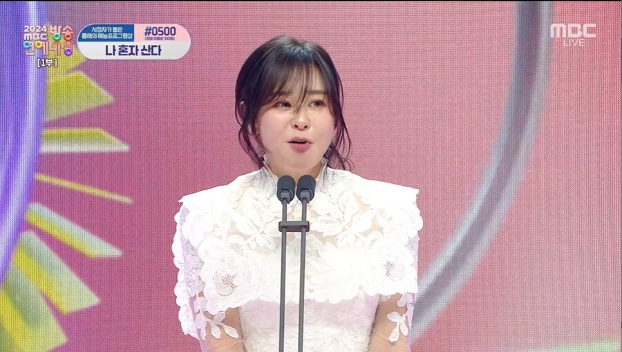▲ 제공|MBC 방송연예대상