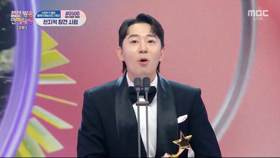 ▲ 출처|2024 MBC 방송연예대상 방송화면 캡처