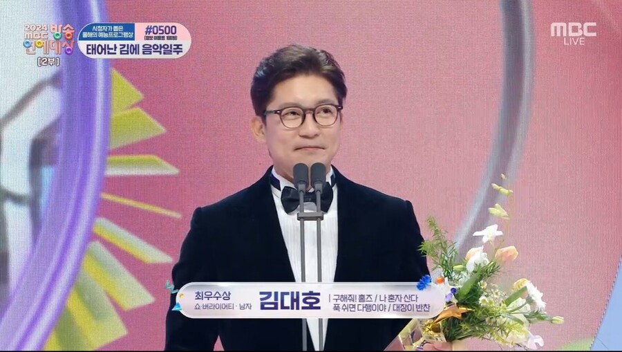 '신인상→최우수상' 김대호 "1년동안 갈아넣은 보상의 자리"[MBC연예대상]