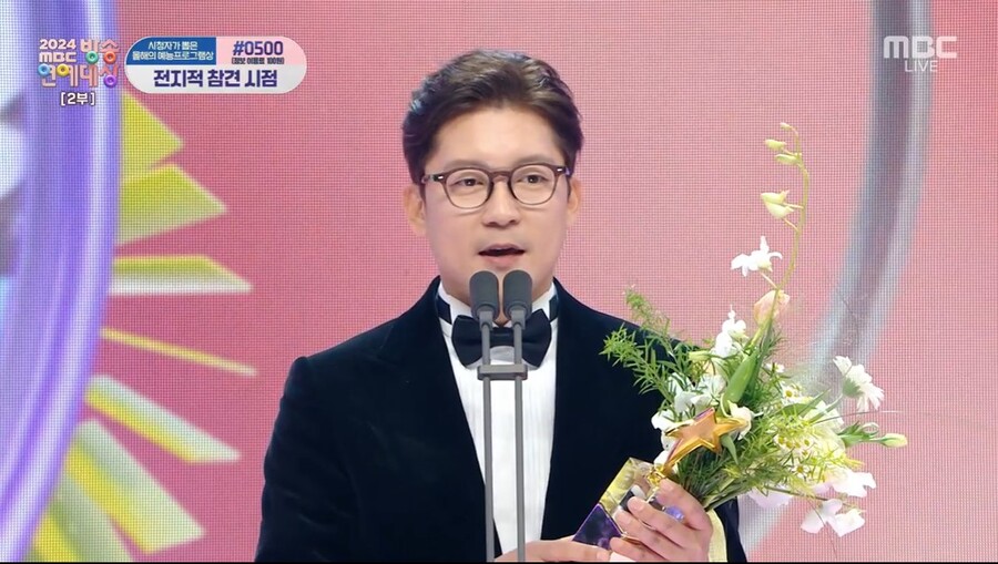 ▲ 출처|2024 MBC 방송연예대상 방송화면 캡처