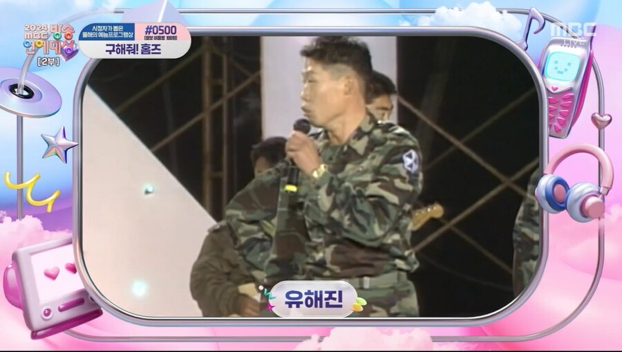 ▲ 유해진.  출처|2024 MBC 방송연예대상 캡처