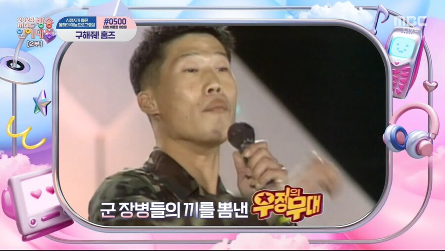 ▲ 유해진.  출처|2024 MBC 방송연예대상 캡처
