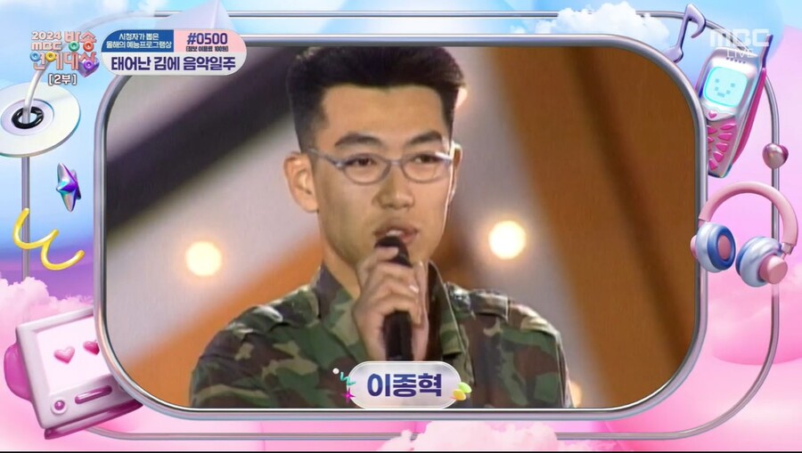 ▲  출처|2024 MBC 방송연예대상 캡처