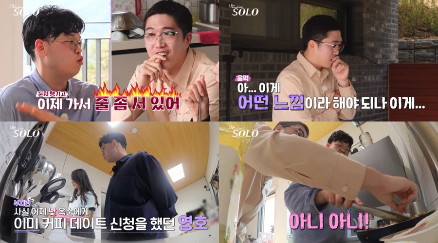 '나솔' 24기 영호·영식, 고독 동지에서 옥순 둔 경쟁자로…눈물 사태까지