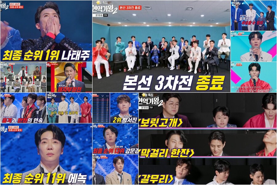 '현역가왕2; 강문경-진해성-김준수 패자부활…14인 준결승行