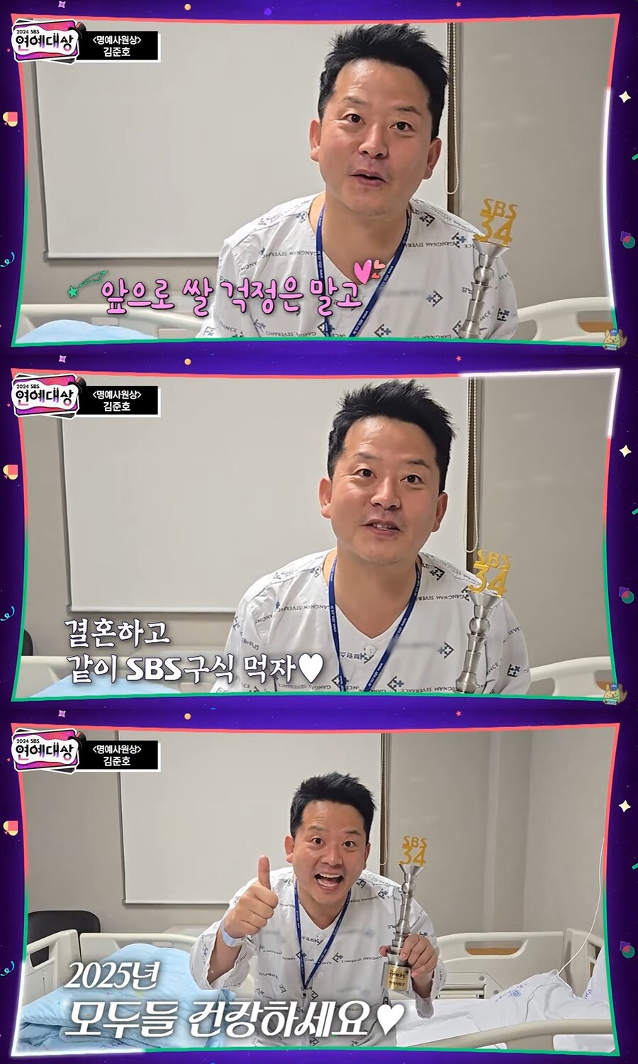 김준호, ♥김지민 결혼 전 목디스크 수술 받았다…'SBS 명예사원상' 병상 수상