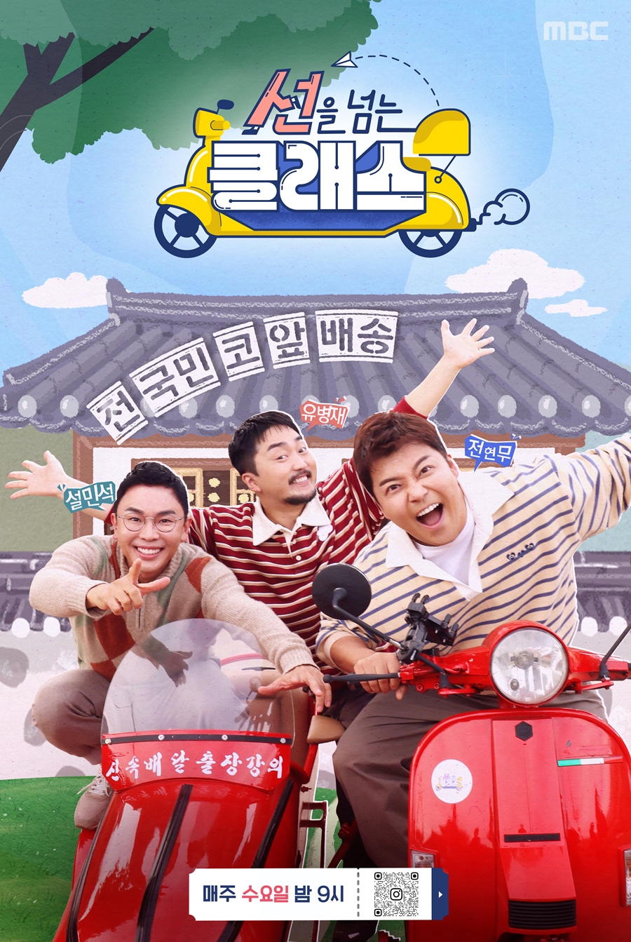 전현무·설민석 '선넘클', 수 9시로 자리 이동…"방송 시간 10분 확대"[공식]