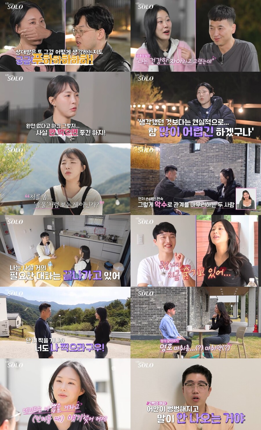 '나는 솔로' 24기 옥순, 영수-영호-영식-상철 픽에도 만족 못한다? "영철 정복 못해"