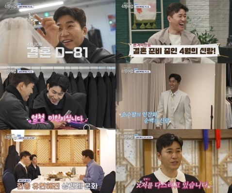 김종민, 이승철·이다해도 감탄한 ♥예비신부 미모 공개 "지적인 느낌"('신랑수업')