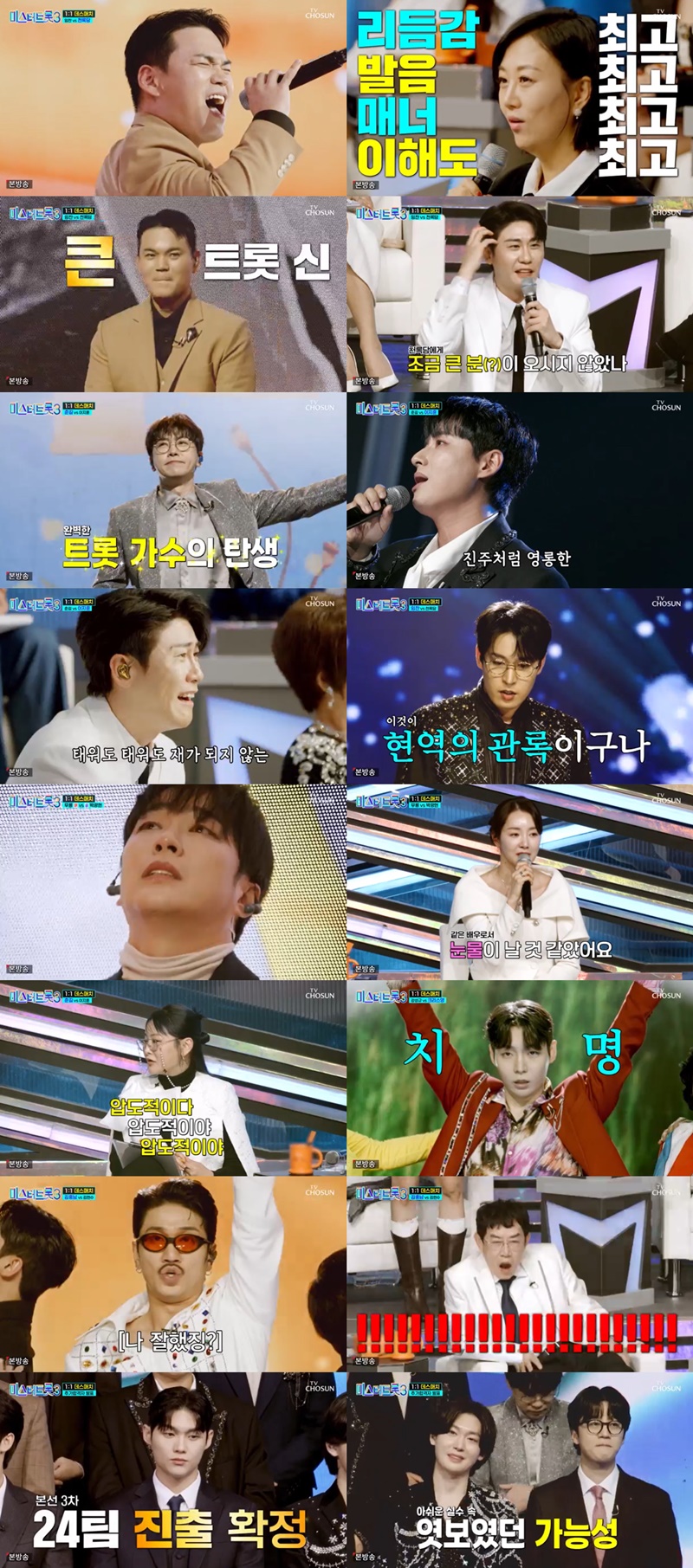 '미스터트롯3' 천록담 활약, 최고 시청률 14.7%…설 연휴 전 채널 예능 1위