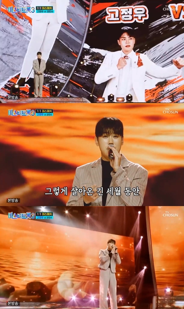 '미스터트롯3' 고정우, 단 1표 차이로 생존…1대1 데스매치서 강민수에 승리