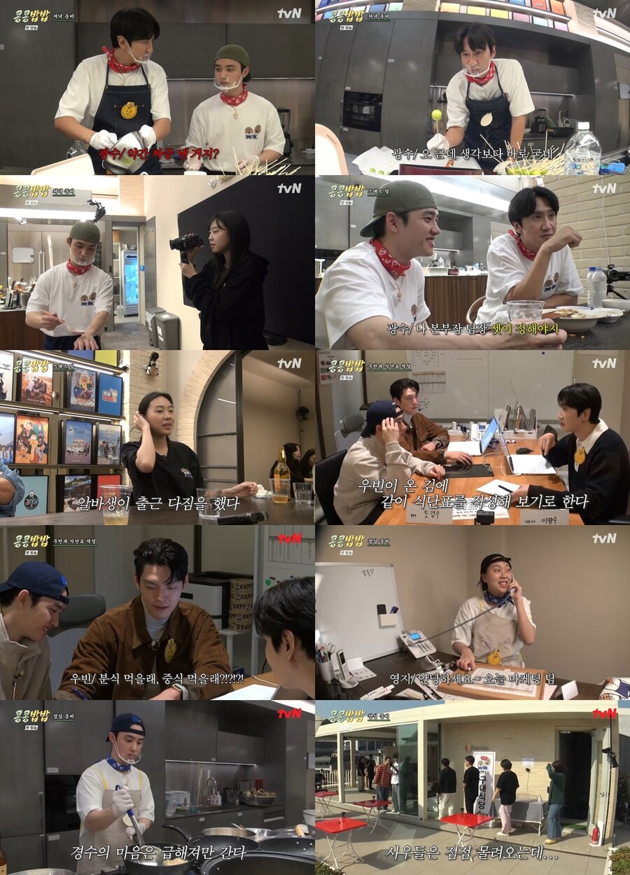 ▲ 김우빈. 제공| tvN '콩콩밥밥'